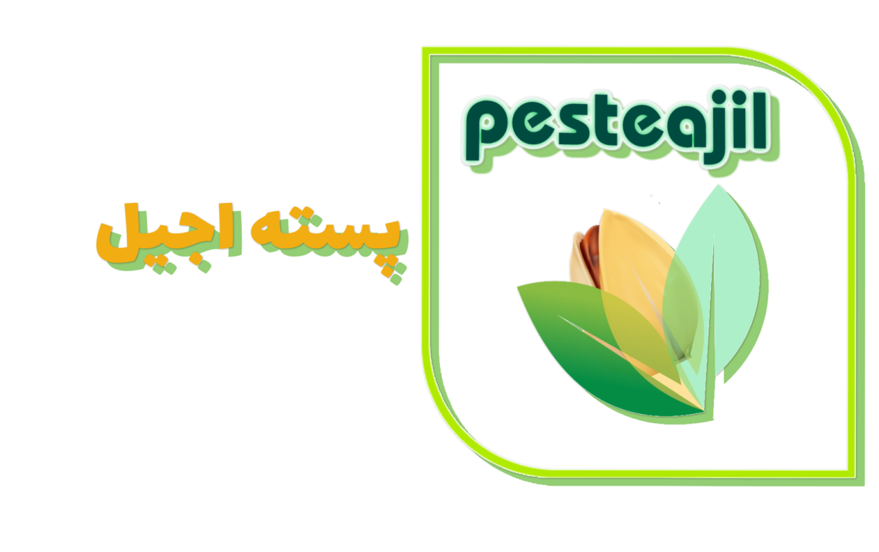 فروشگاه پسته اجیل